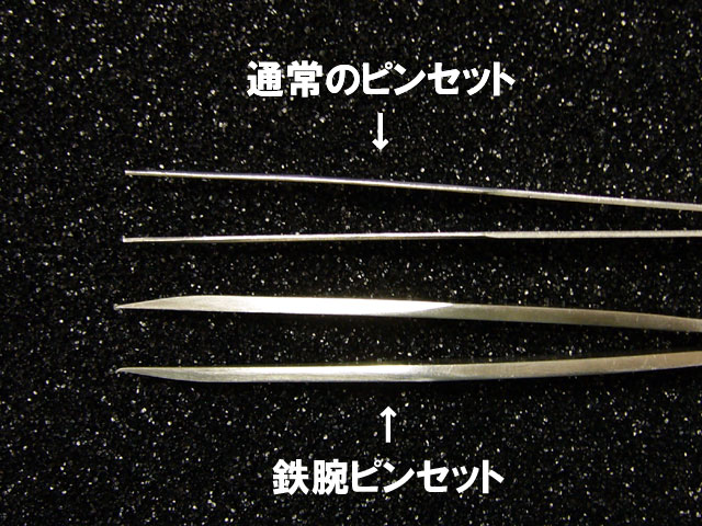 デジットblog 一度使えばクセになる 鉄腕ピンセット デジットblog 一度使えばクセになる 鉄腕ピンセット