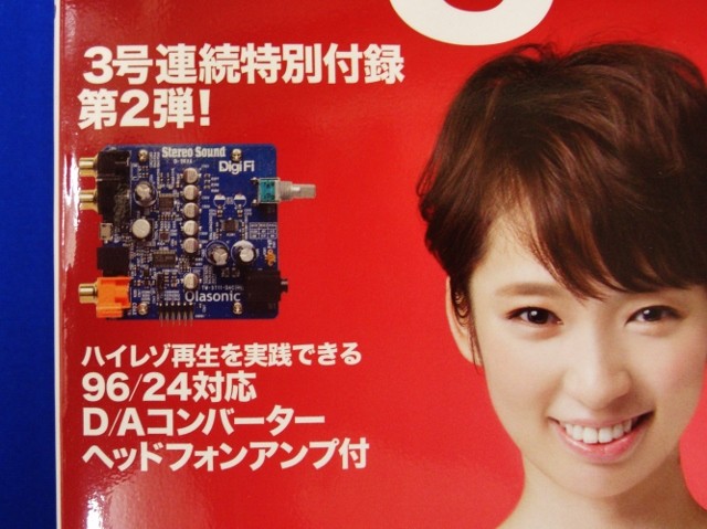 DigiFi No.17」販売中です。 : デジットBlog