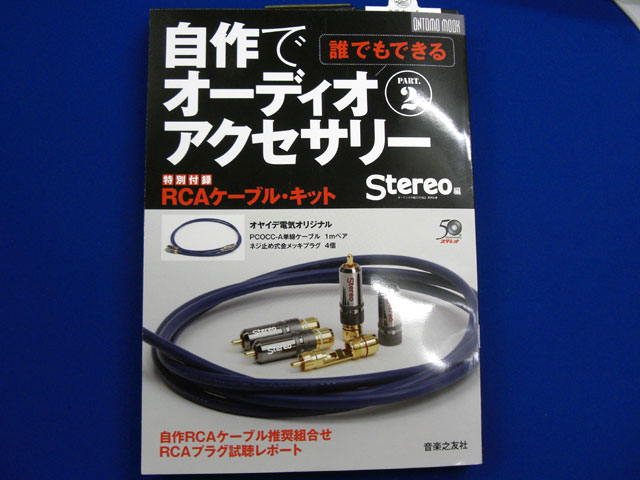 自作でオーディオアクセサリーPART2」入荷しました。 : デジットBlog