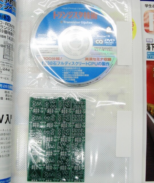 『トランジスタ技術 2020年 5月号』自作CPU特集