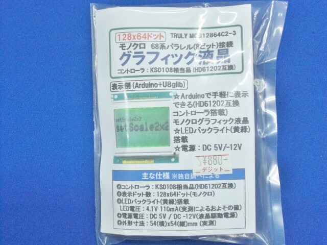 Arduinoで使いやすいグラフィック液晶が販売中です。 : デジットBlog