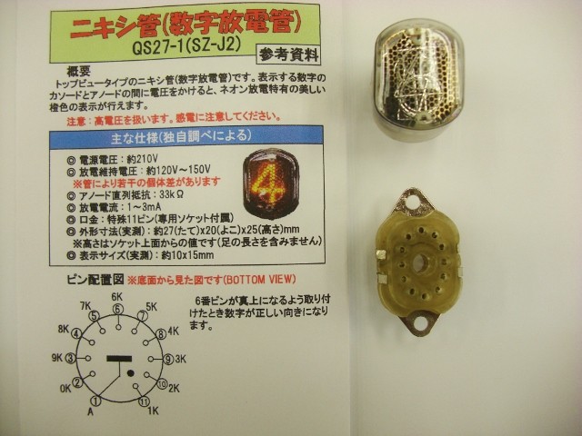 ニキシー管、再入荷しました！ : デジットBlog