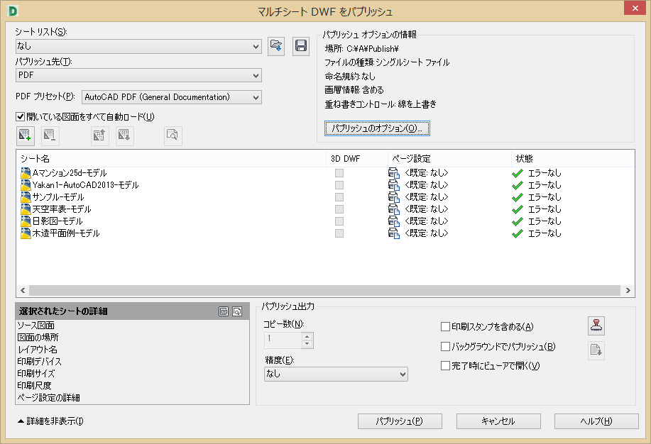 Dwg を自動で Pdf に一括変換したい デジタルドルフィンズ サポセンブログ