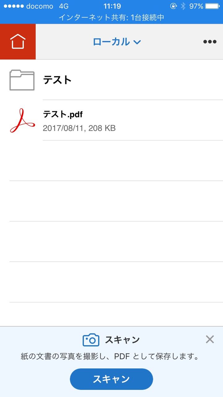 スキャナーがない時 紙の情報をpdfにする方法 文書管理 問題解決ブログ スキャナーがない時 紙の情報をpdfにする方法 文書管理 問題解決ブログ