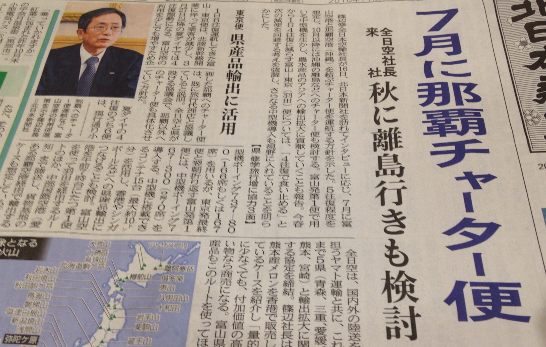 その後の 富山空港を巡る動き 後日談追加 富山ってどこ テレビでもググっても出てこない きときと な現地情報 Toyadoco とやどこ