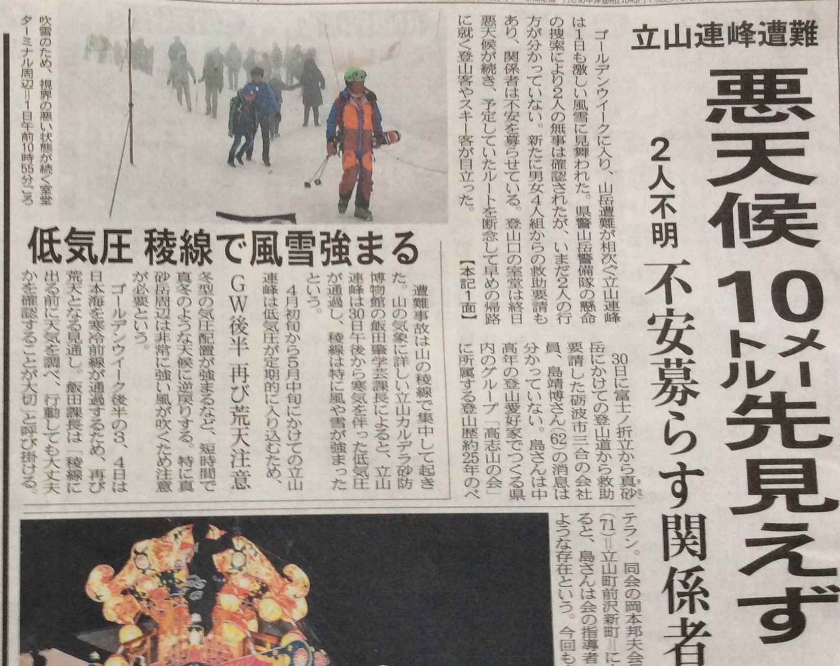 富山県警山岳警備隊と遭難事故 またか 富山ってどこ テレビでもググっても出てこない きときと な現地情報 Toyadoco とやどこ