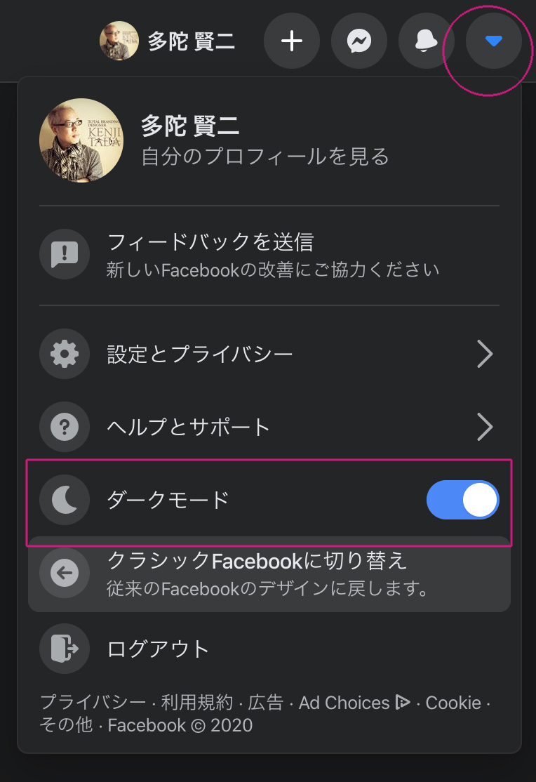 Facebookダークモード ダークモードを変更