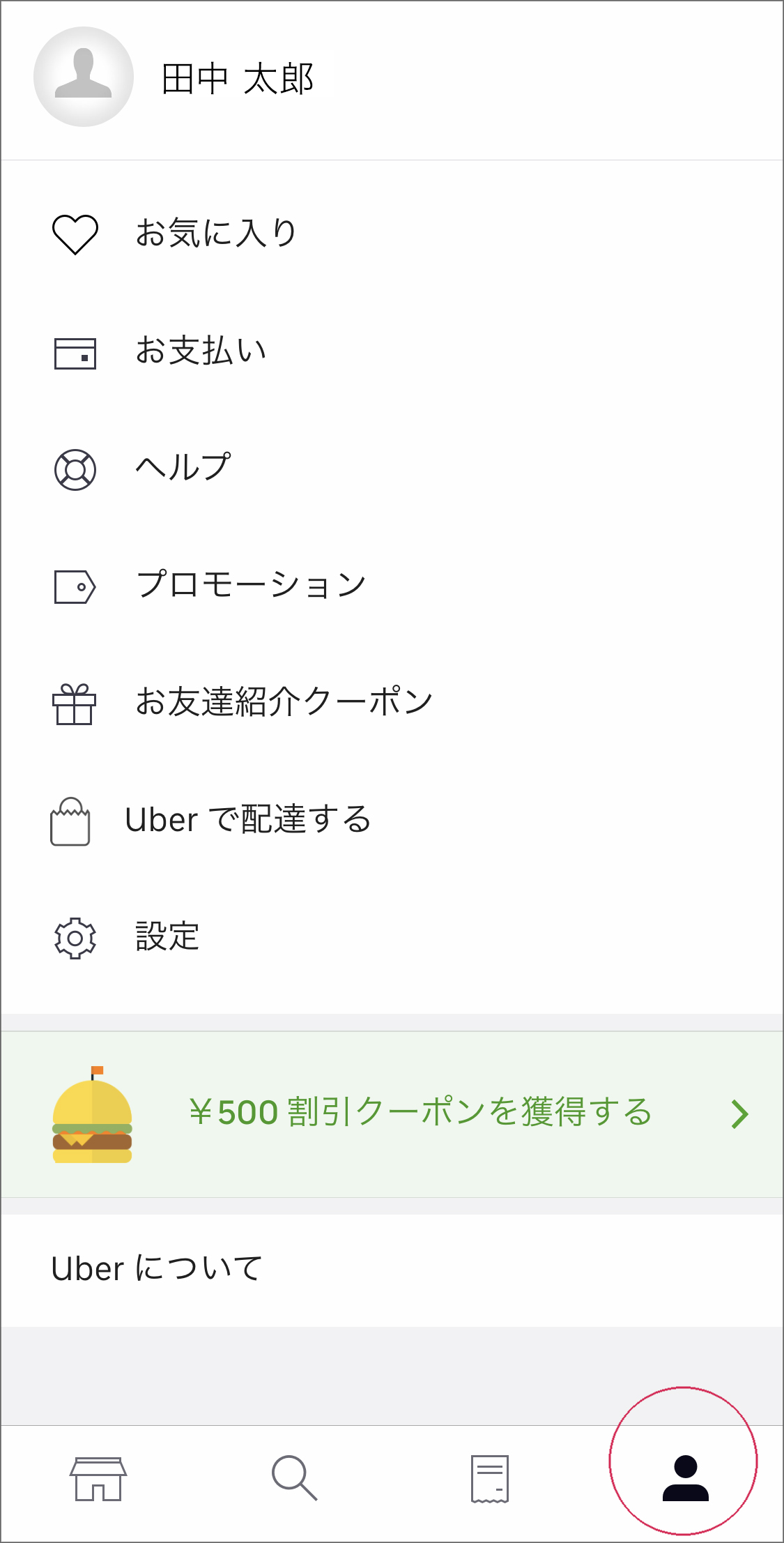 Uber Eatsの不具合？マンション名や部屋番号が表示されない 
