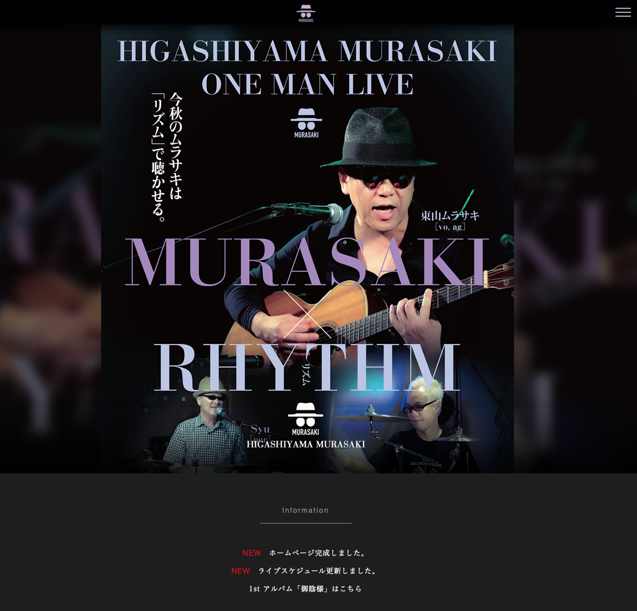 東山ムラサキさんウェブサイト、ホームページ制作
