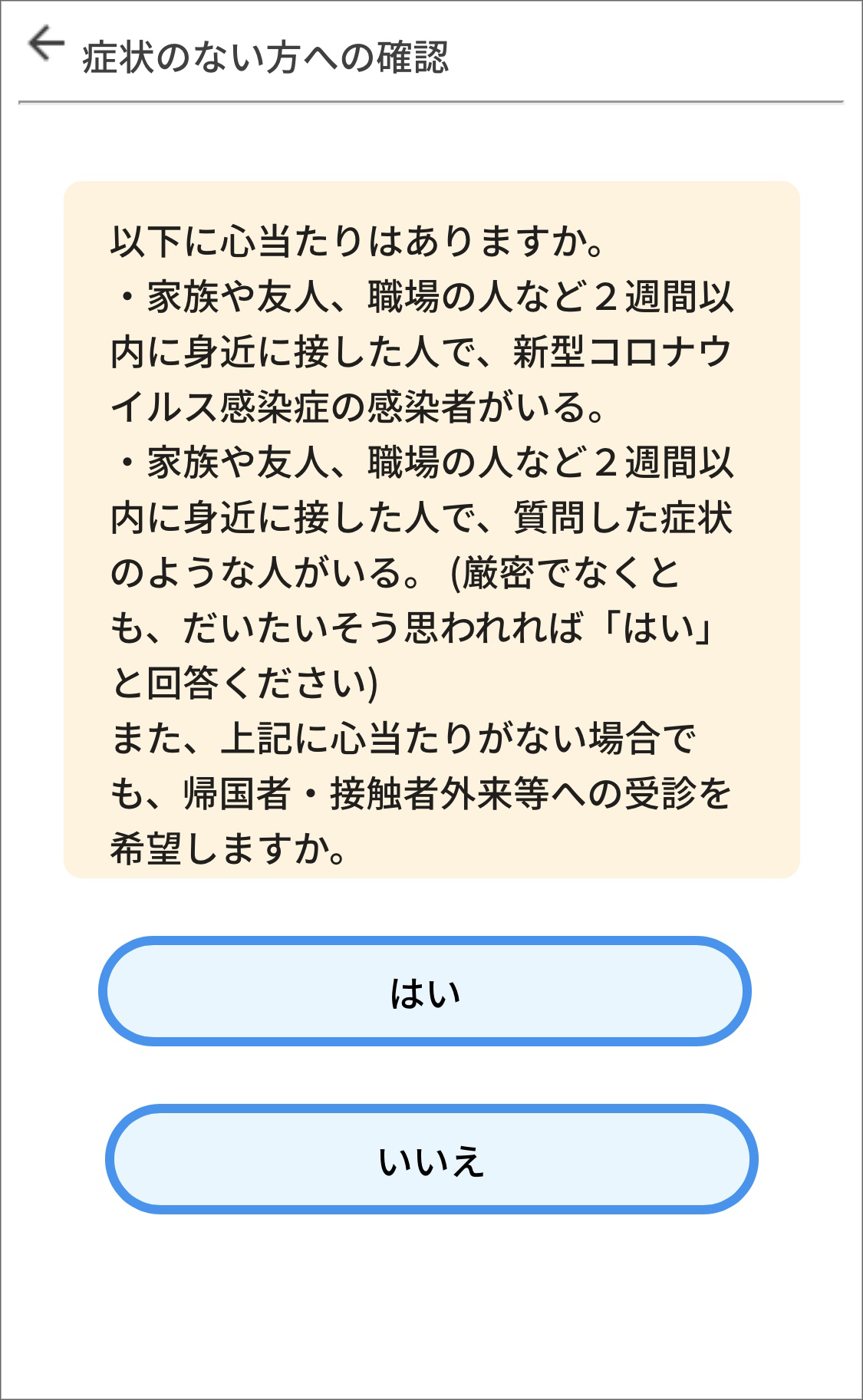 接触アプリ03