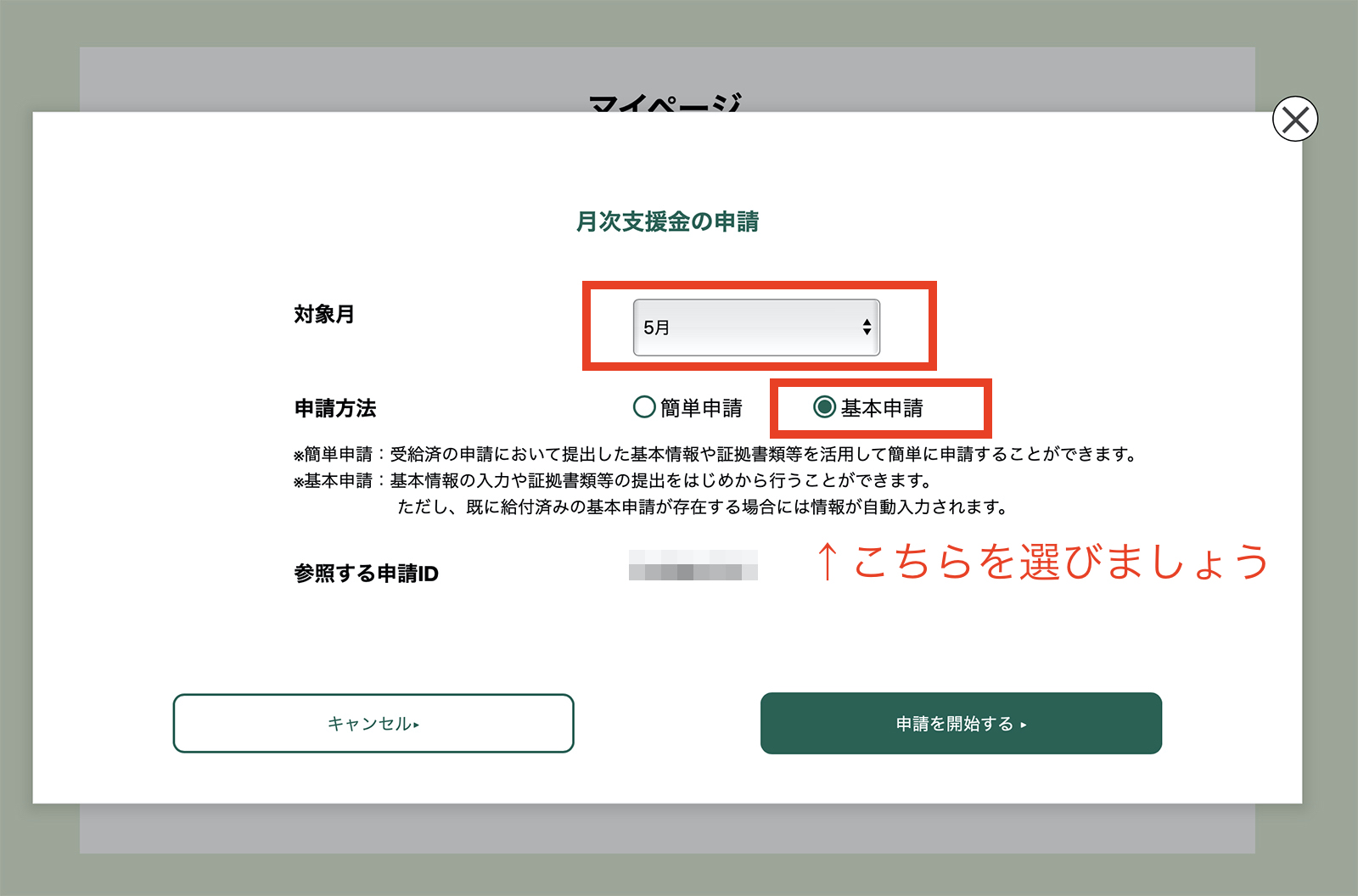 月次支援金_申請04