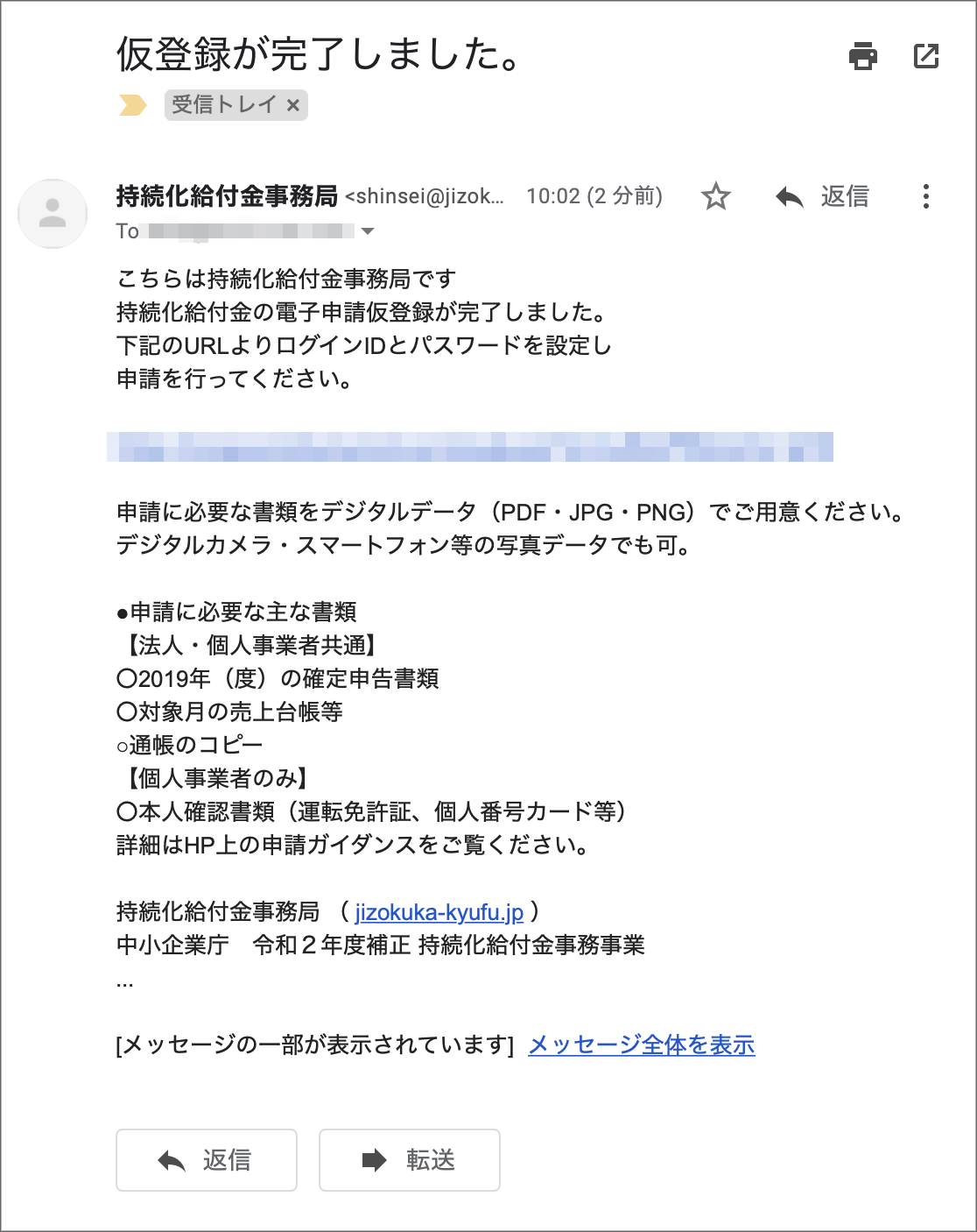 給付 金 申請 番号 化 持続