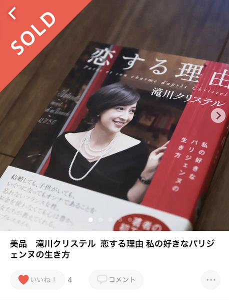 滝川クリステル 恋する理由 単行本