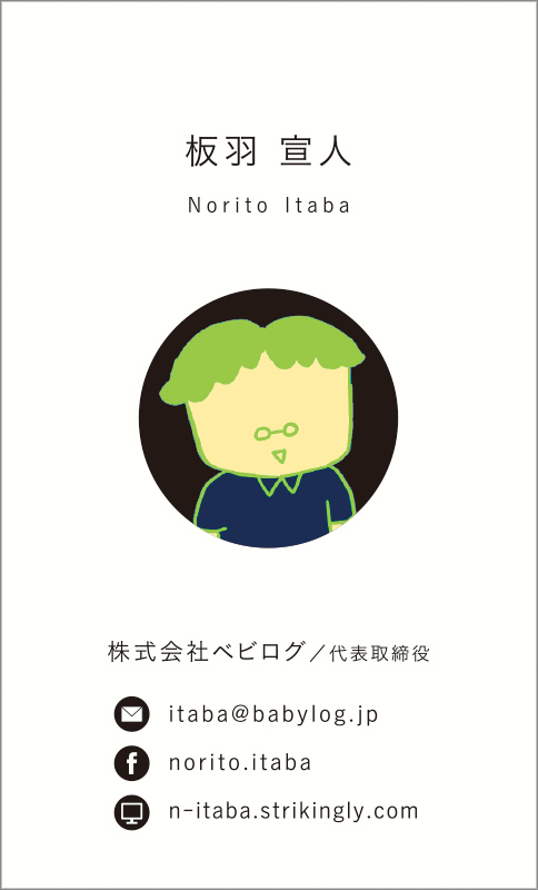 板羽宣人さま名刺表