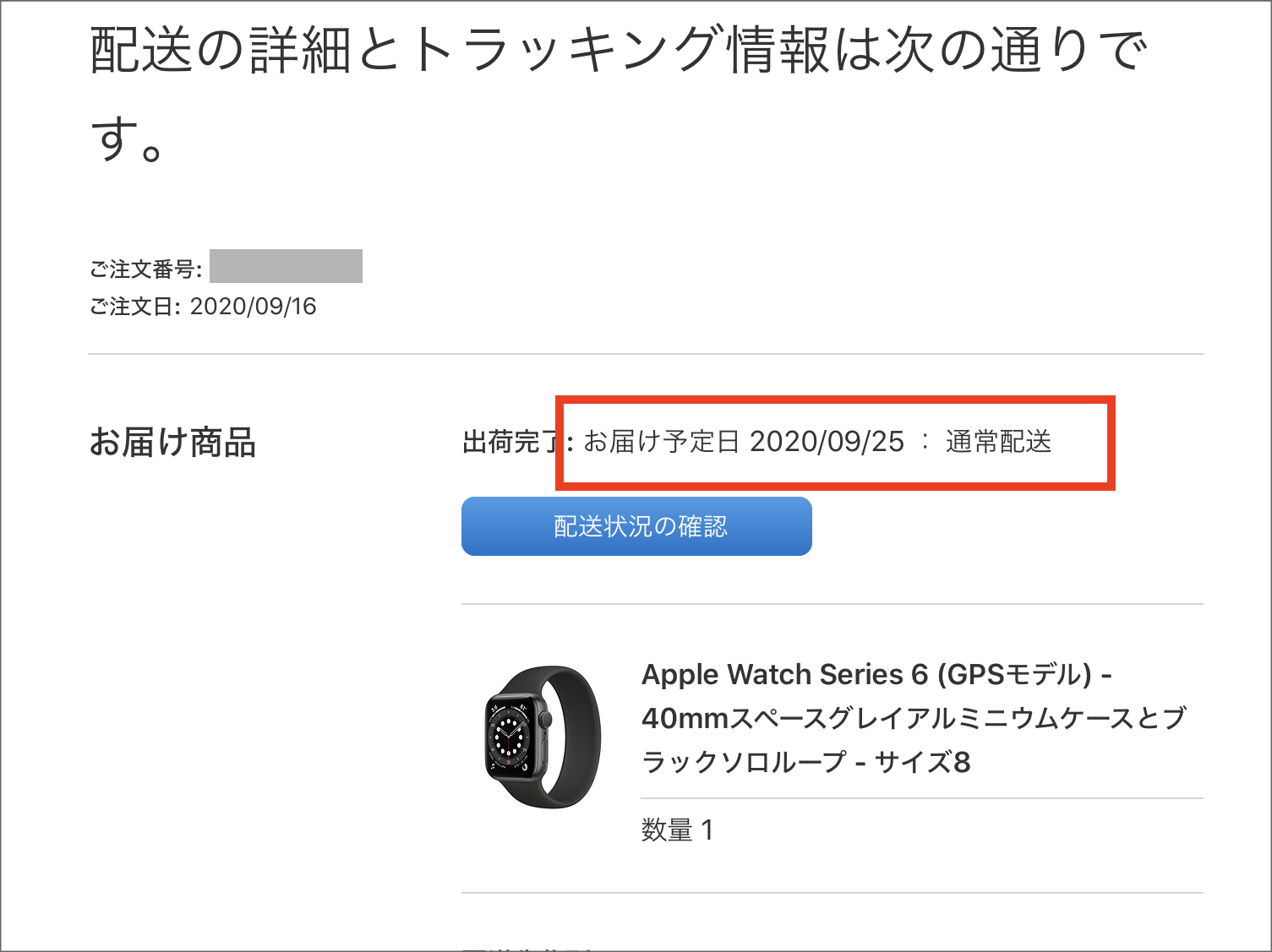 Apple Watch6到着日