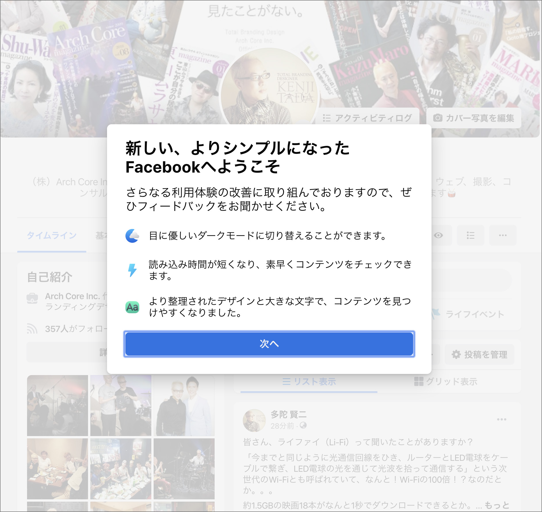 Facebookダークモード こんな画面が表示されるようです