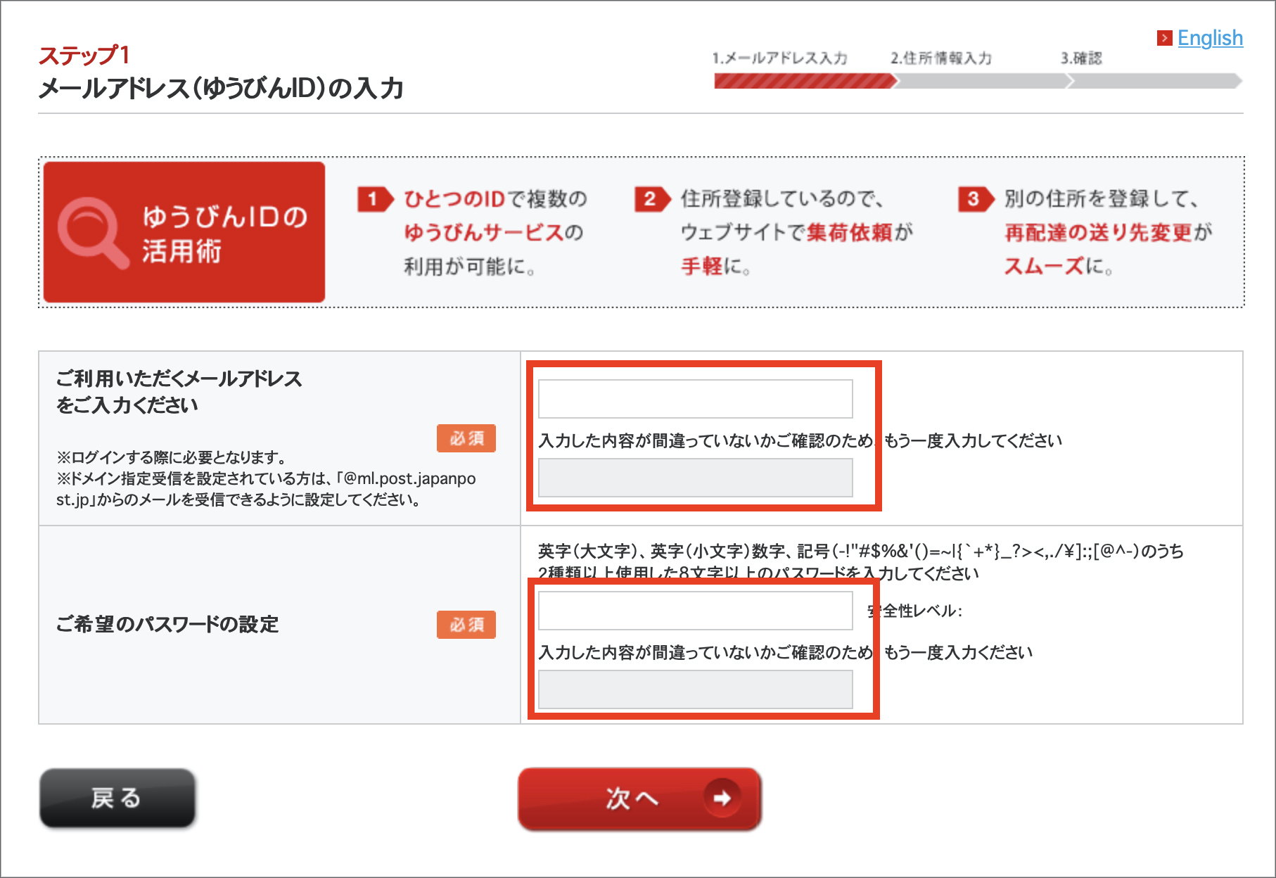 ゆうびんID登録03