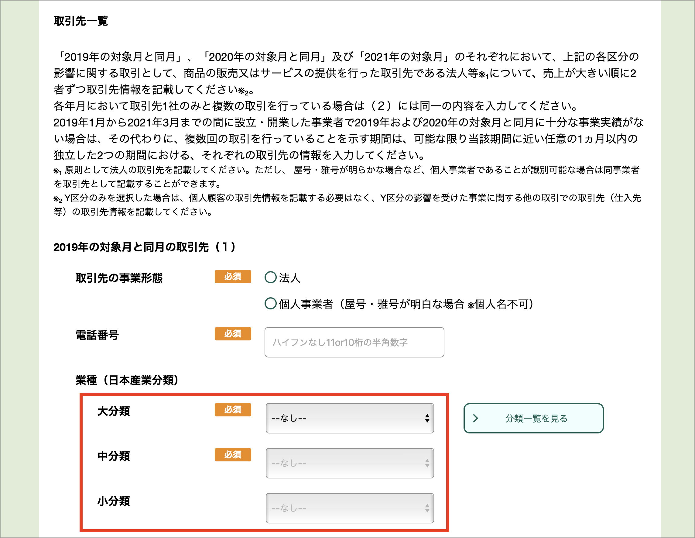 月次支援金_申請06