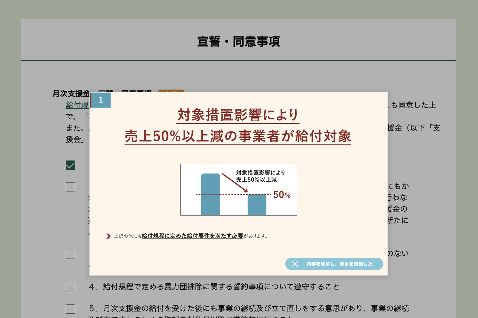 月次支援金_申請11