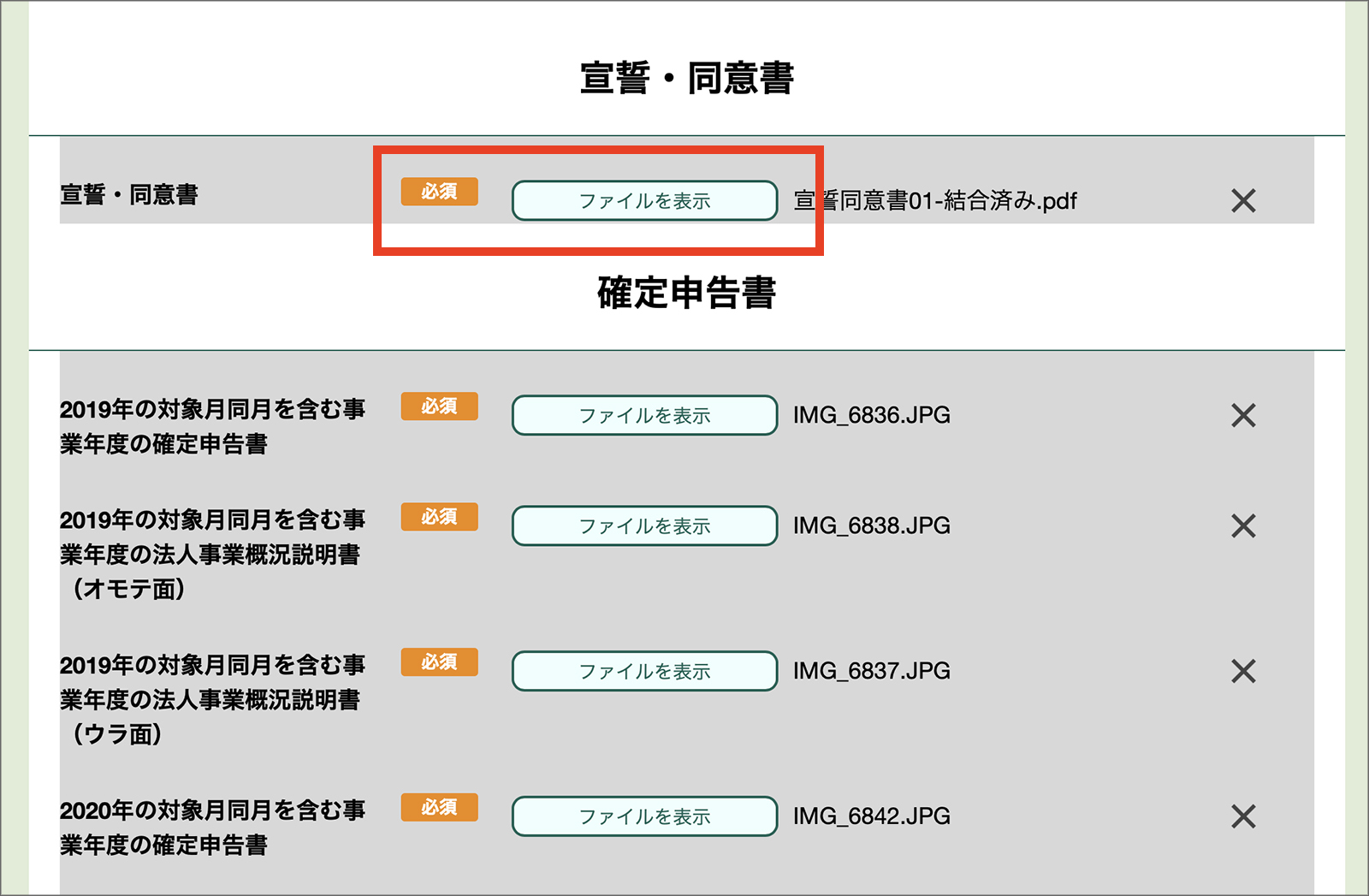 月次支援金_宣誓同意書