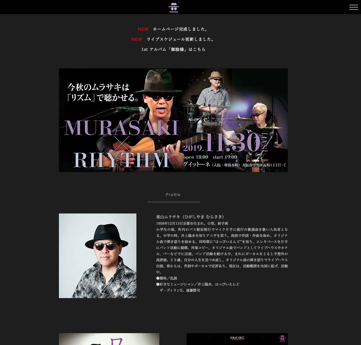 山ムラサキさんウェブサイト、ホームページ制作