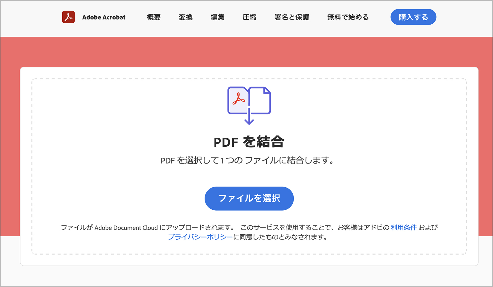 PDF結合