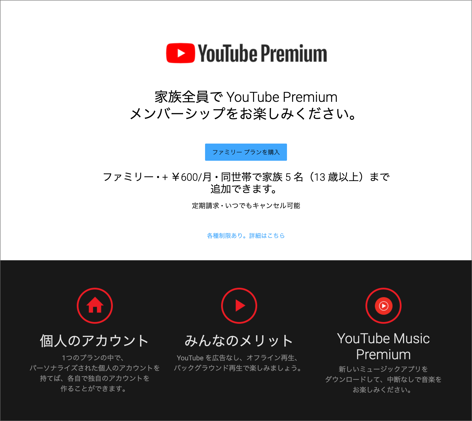 YouTubePremium06