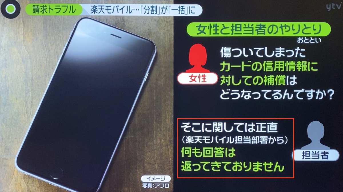 楽天モバイル。機種代「分割」が「一括」に_4639
