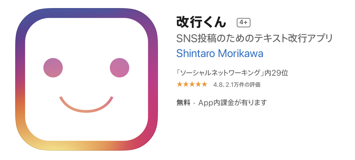 Facebookダークモード　改行くんアプリ