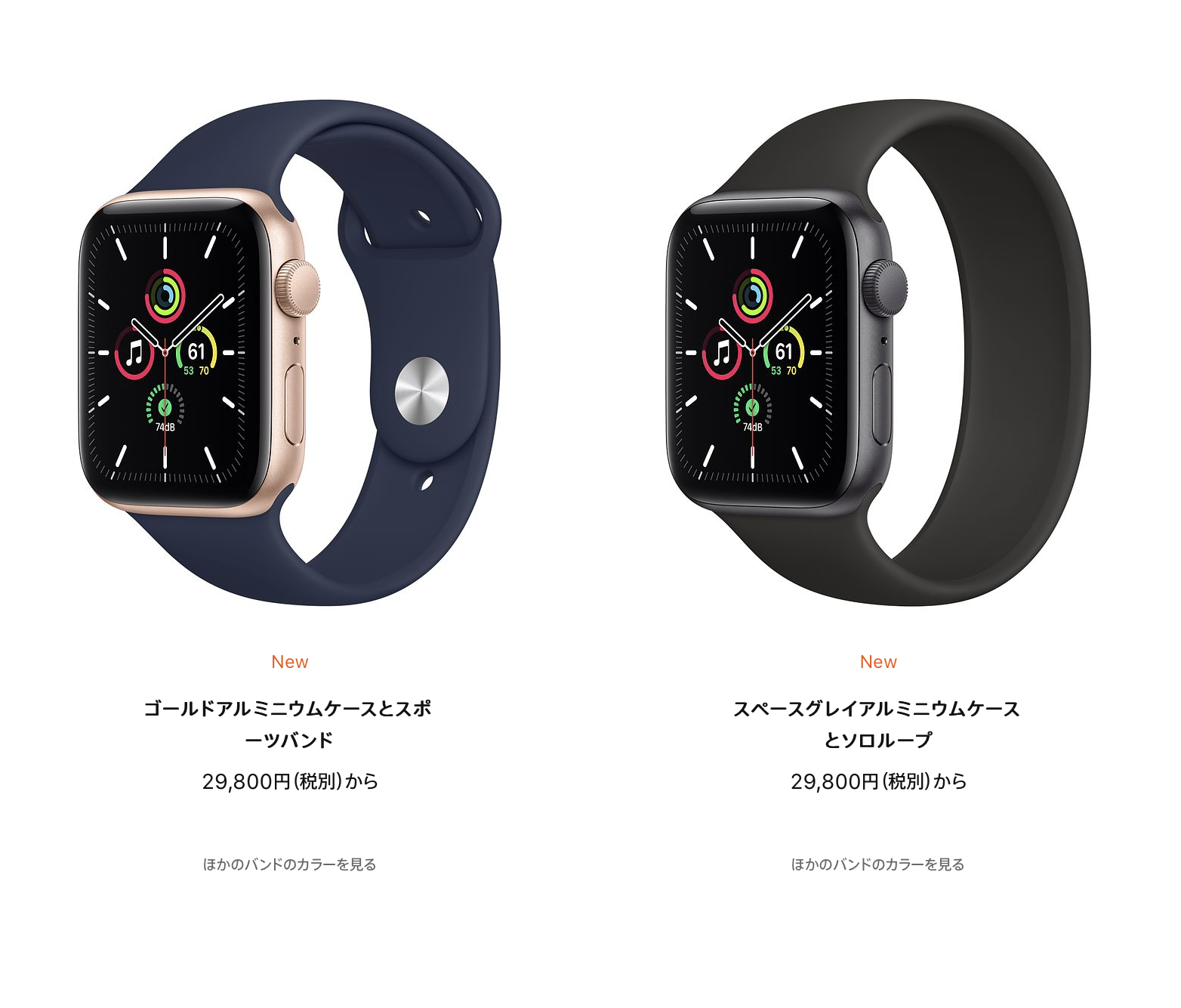 Apple WatchSE値段