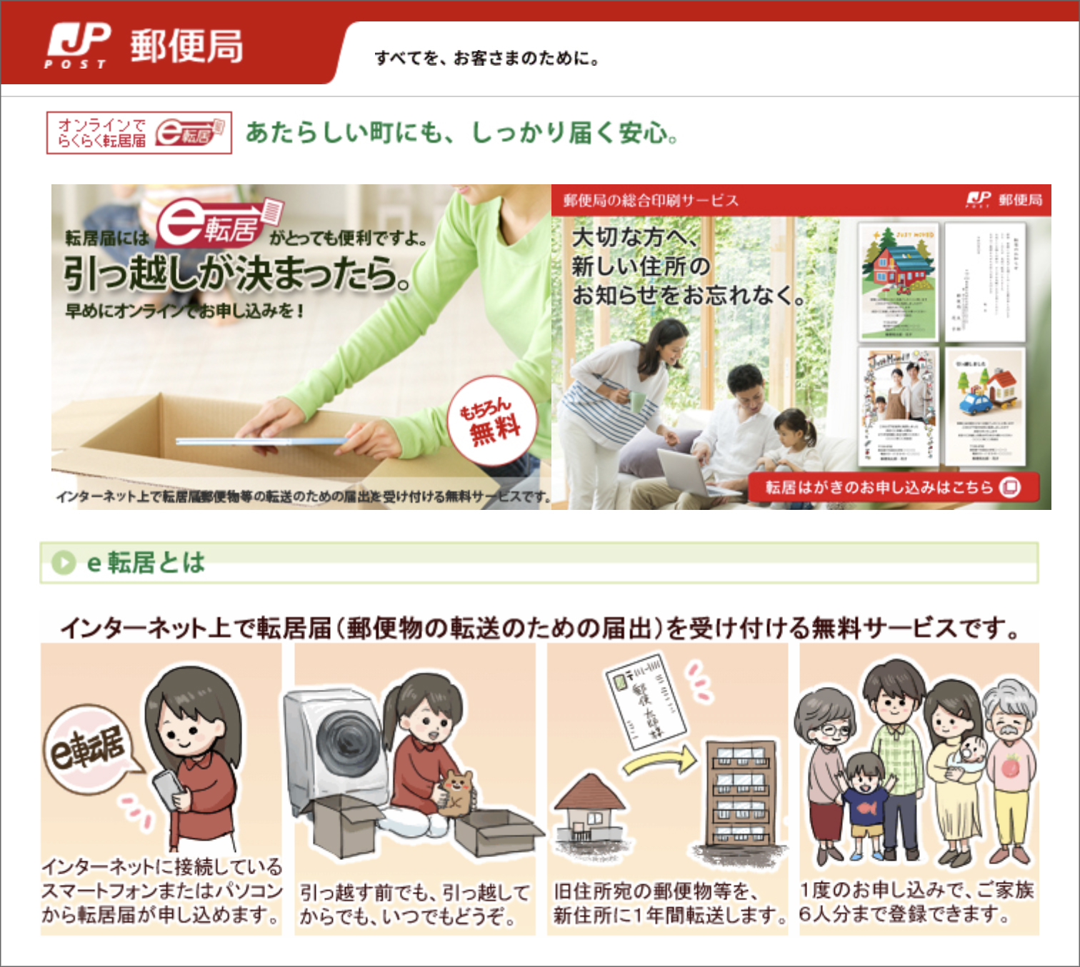 e転居トップ01