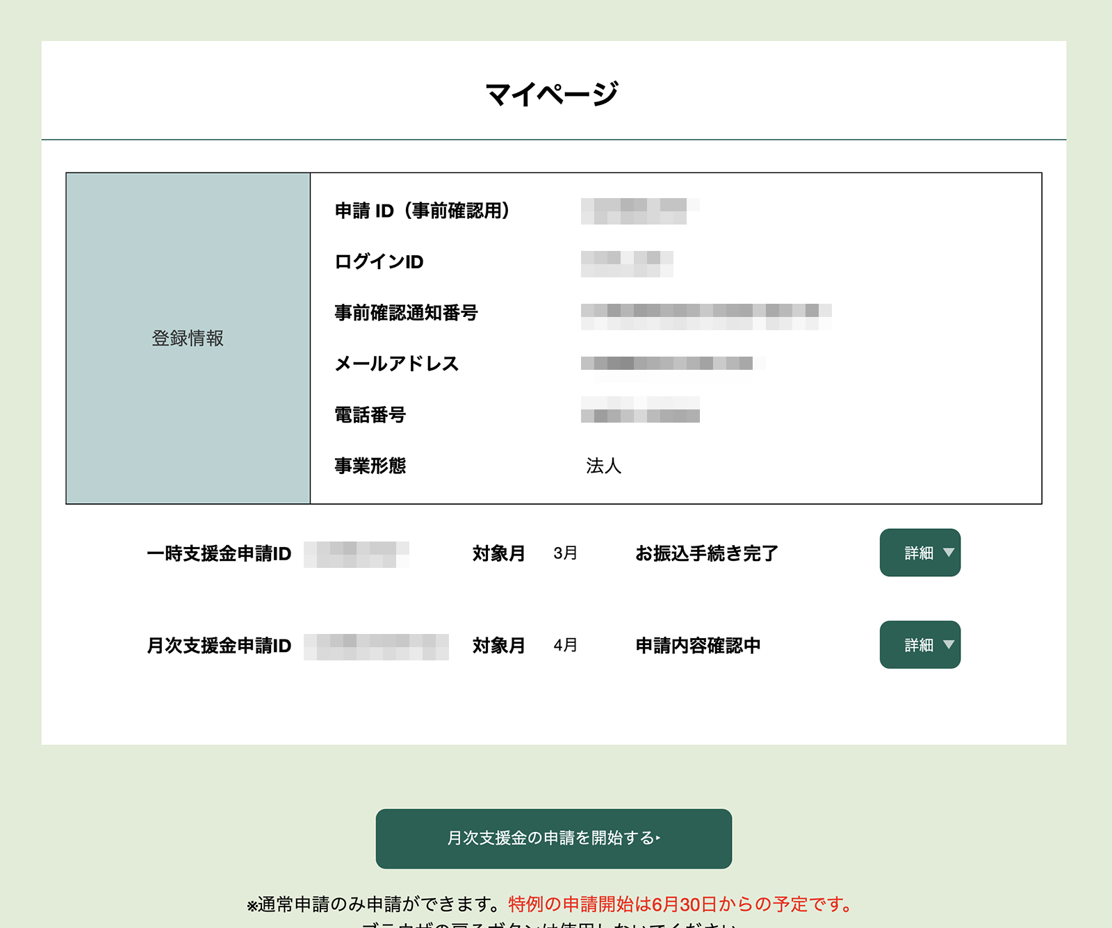 月次支援金_申請03