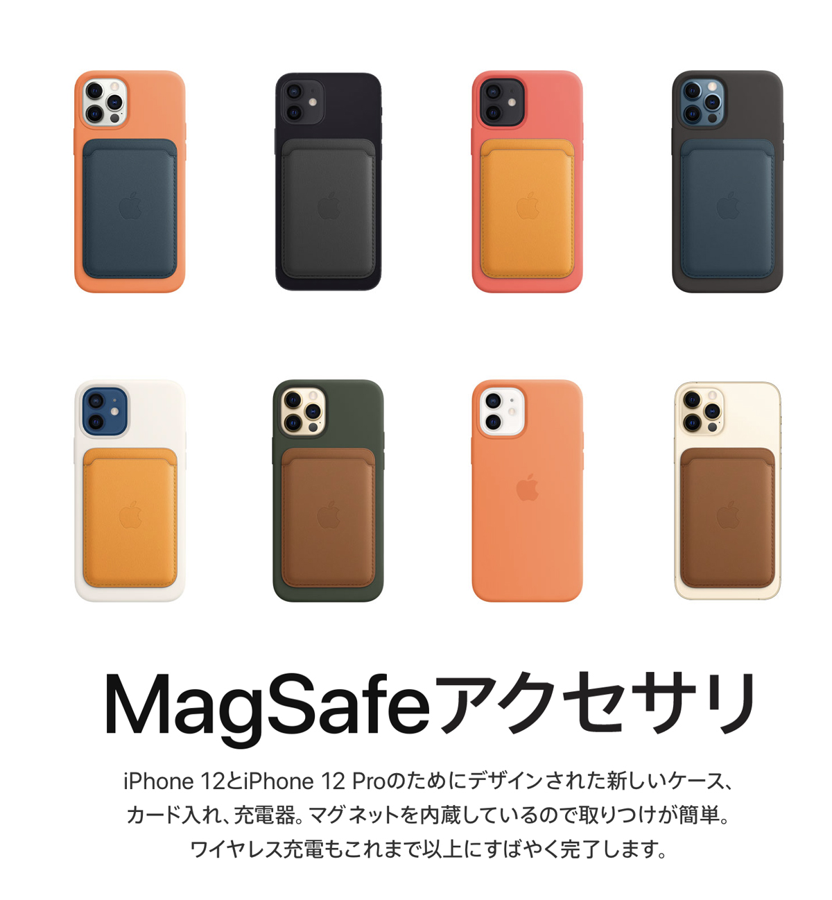 MagSafeアクセサリ