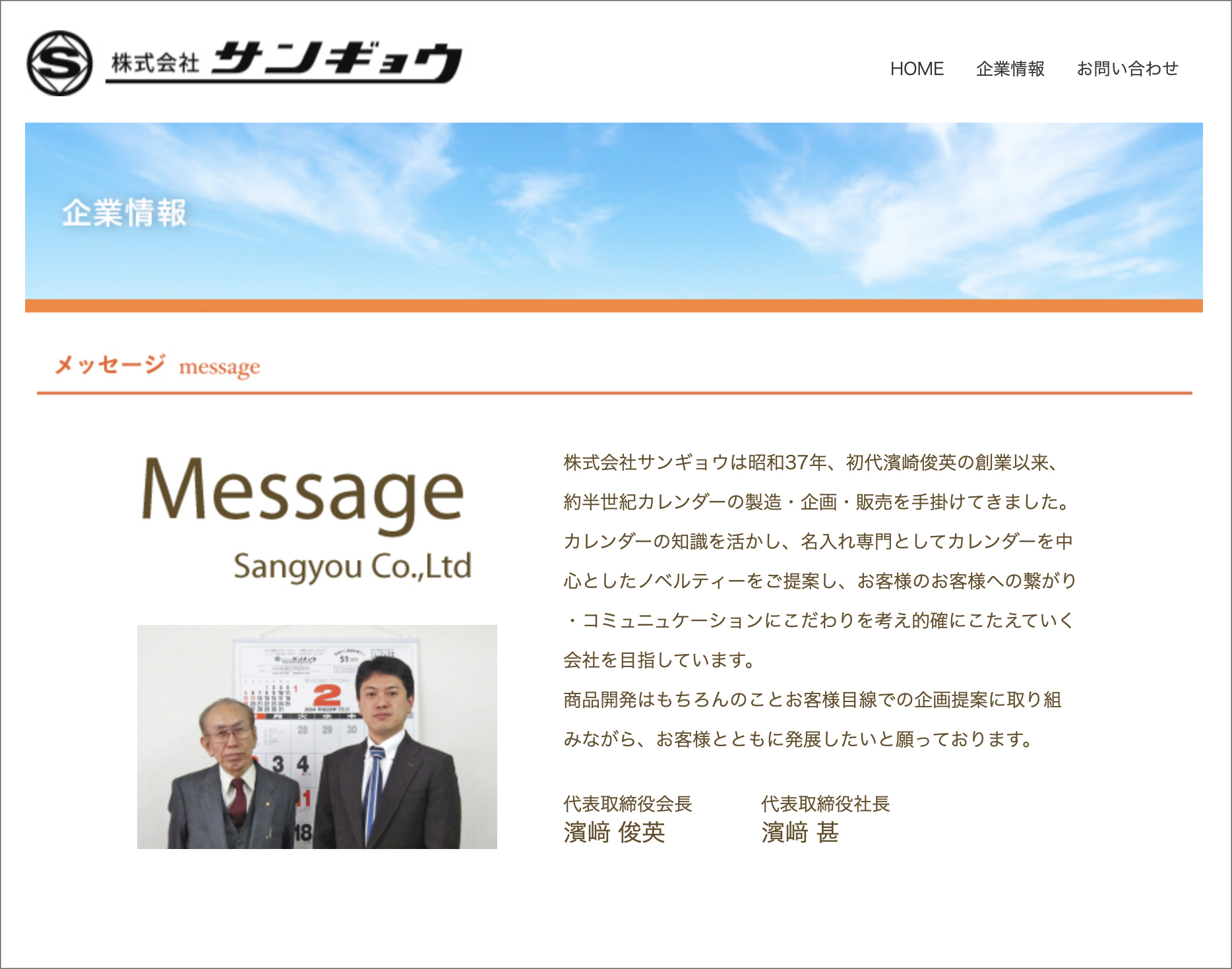 株式会社サンギョウHP