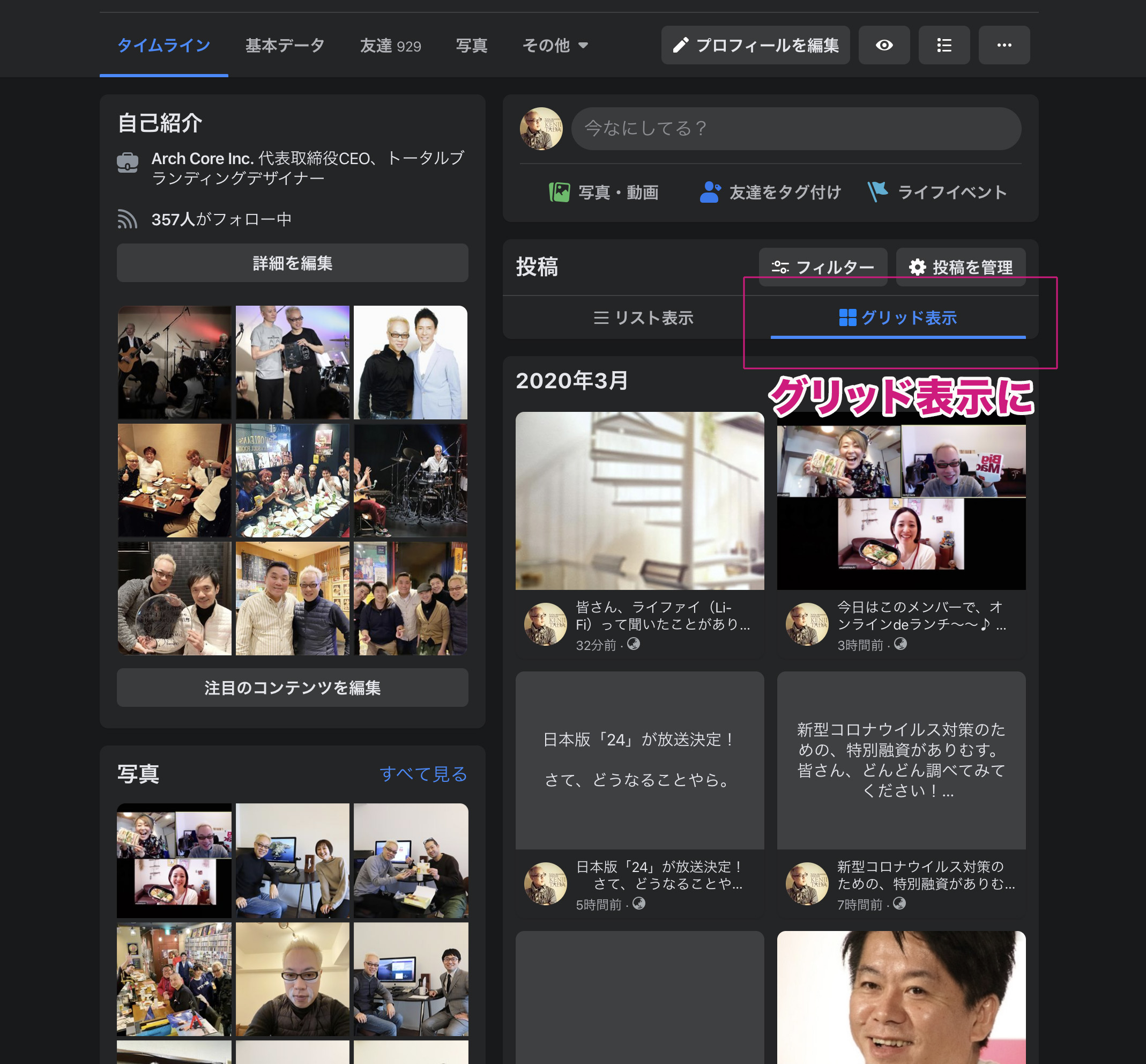Facebookダークモード グリッド表示