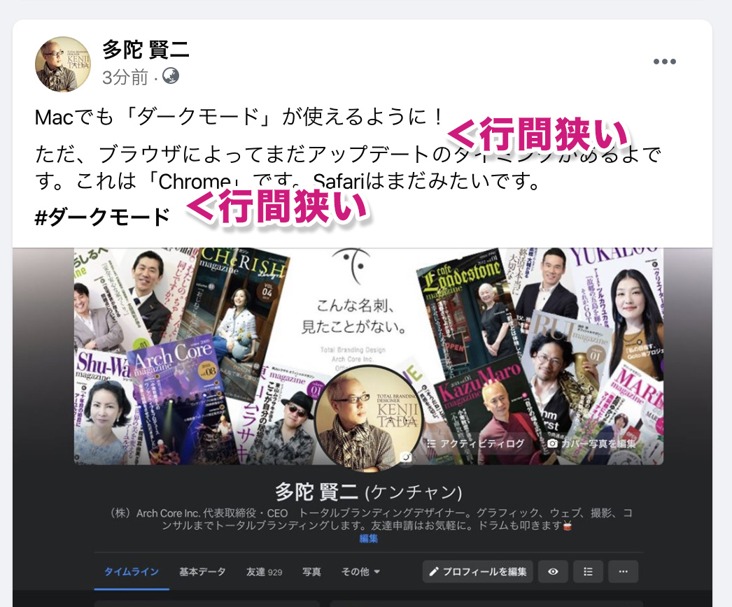 Facebookダークモード 行間が狭い問題