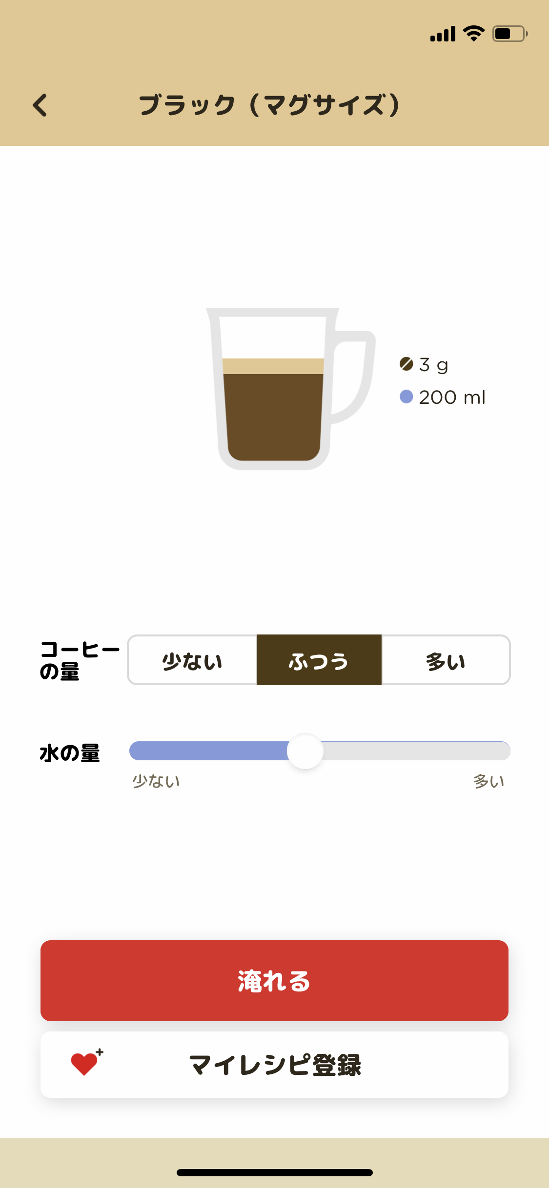 ネッスルアプリ