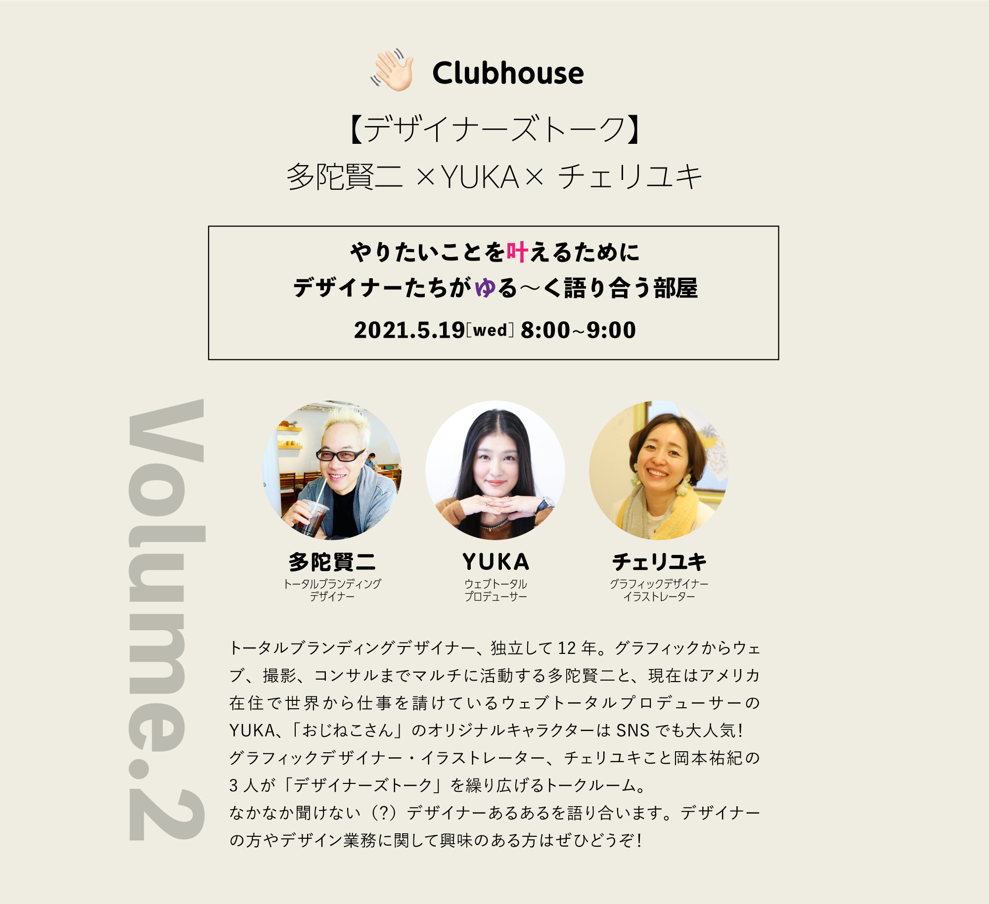 Clubhouse-02回目