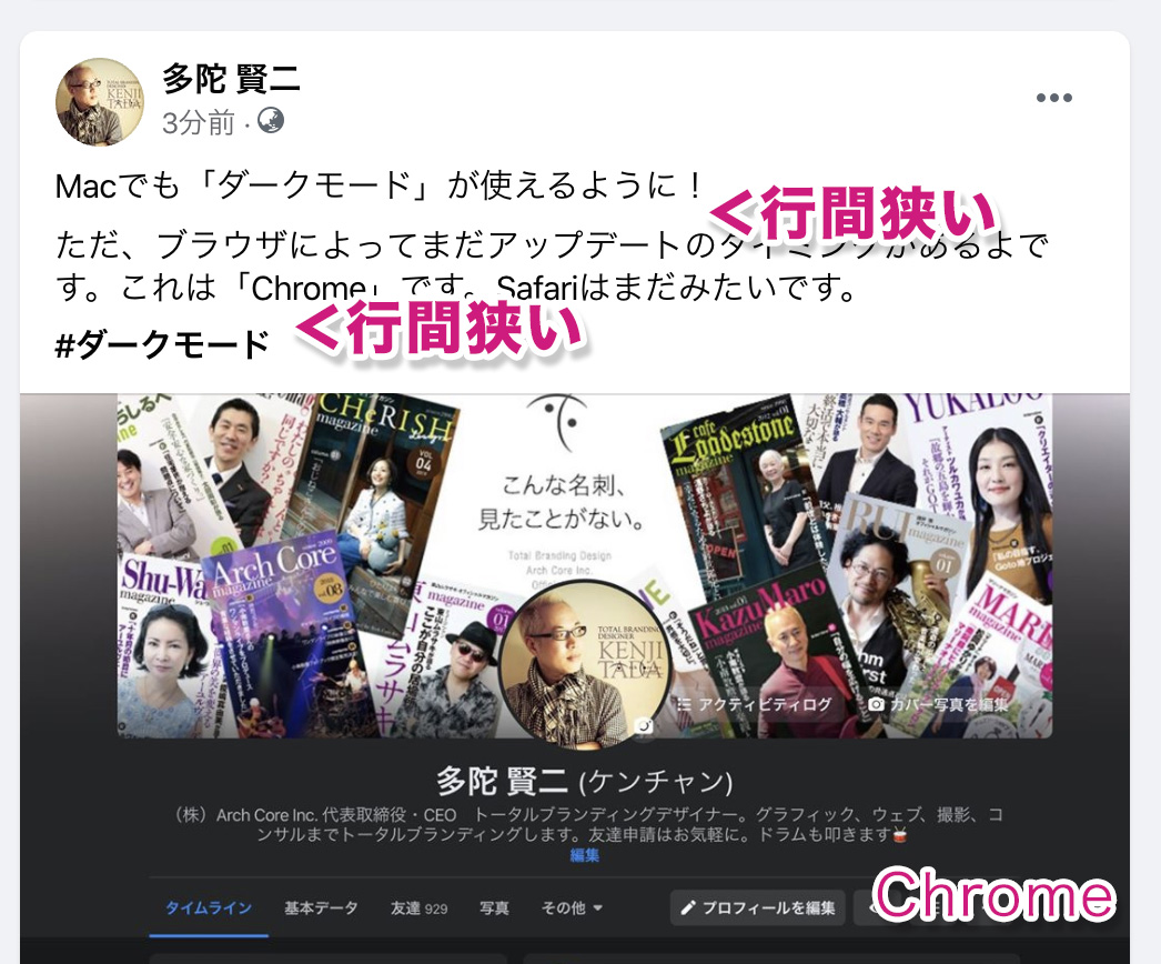 Facebookダークモード 行間が狭いChrome