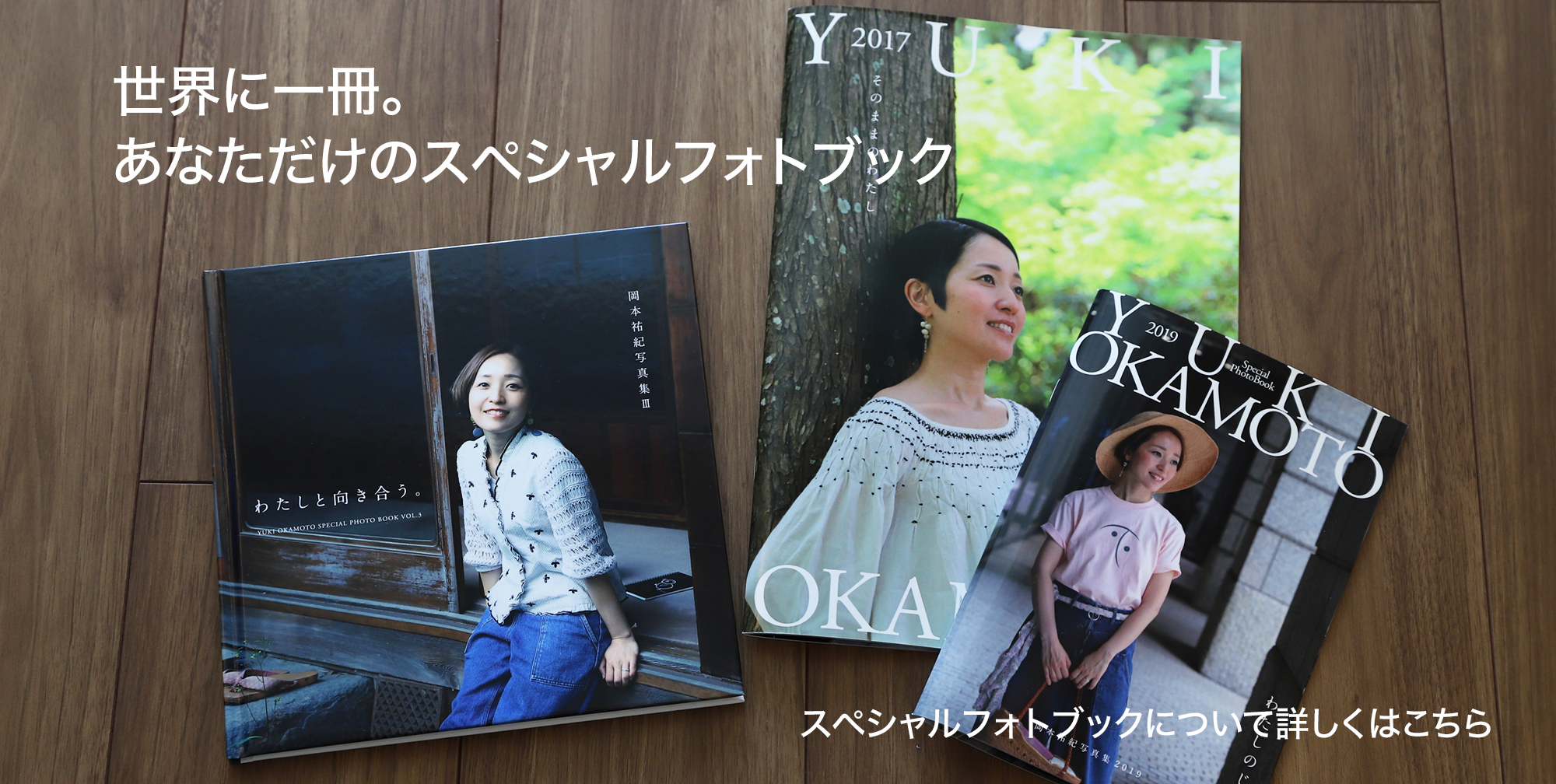 世界に一冊スペシャルフォトブック