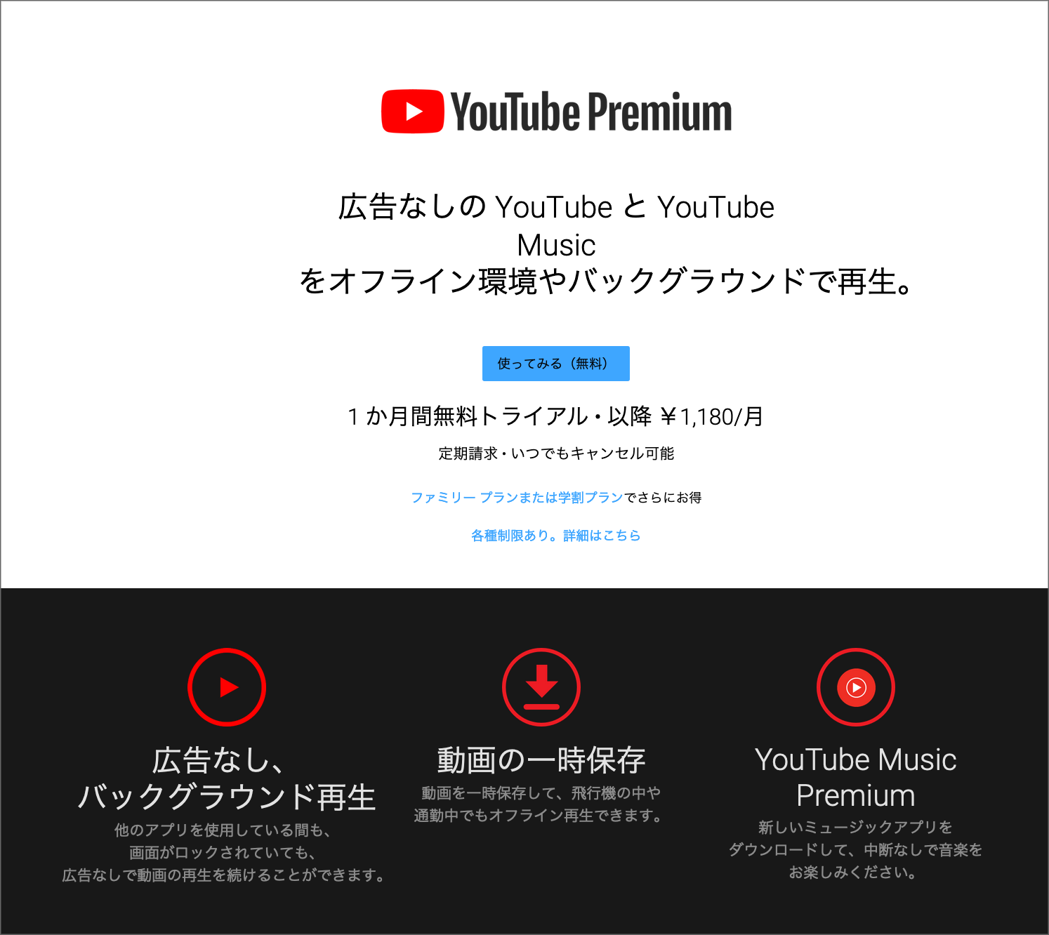 Premium 学割 Youtube
