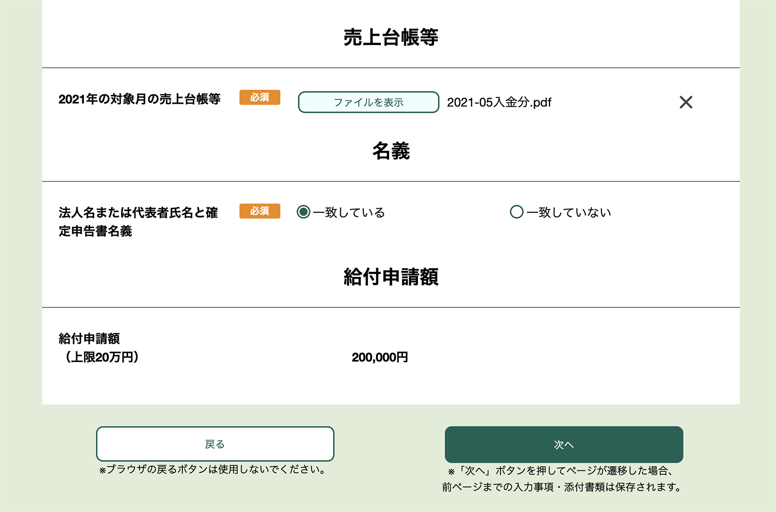 月次支援金_申請08