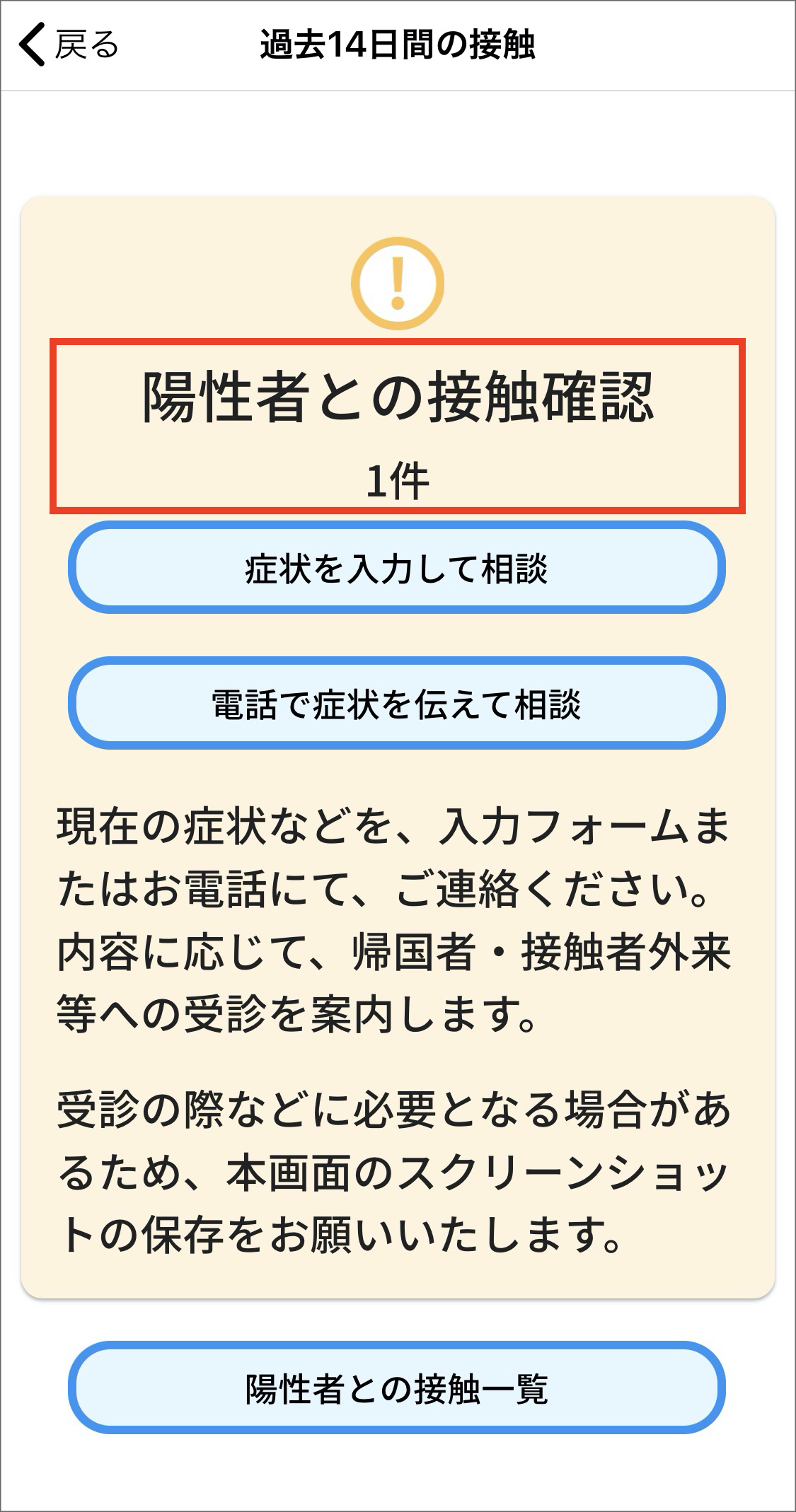 接触アプリ01