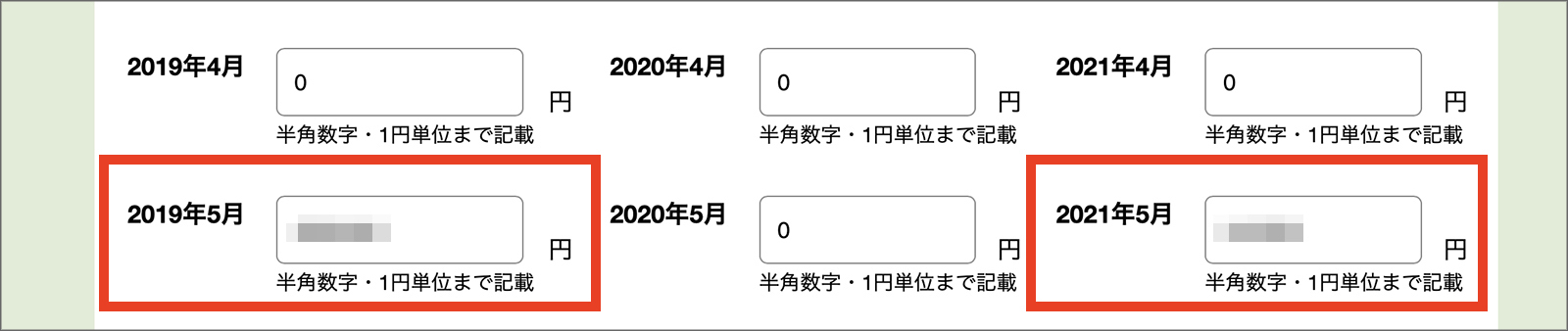 月次支援金_申請07