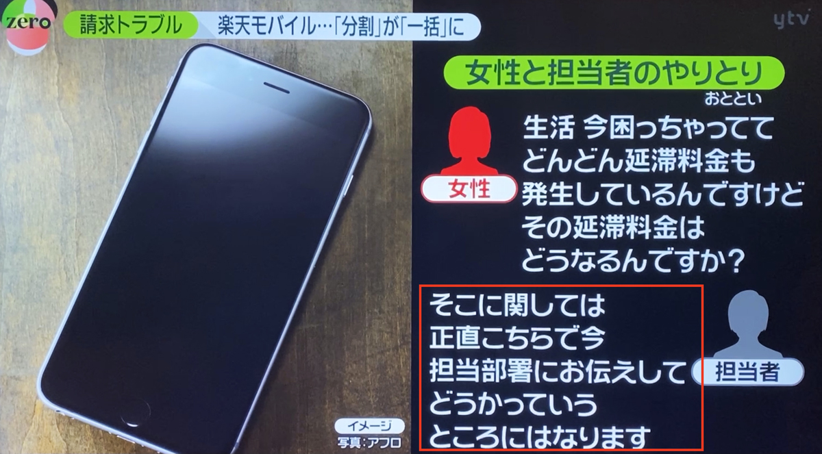 楽天モバイル。機種代「分割」が「一括」に_4638