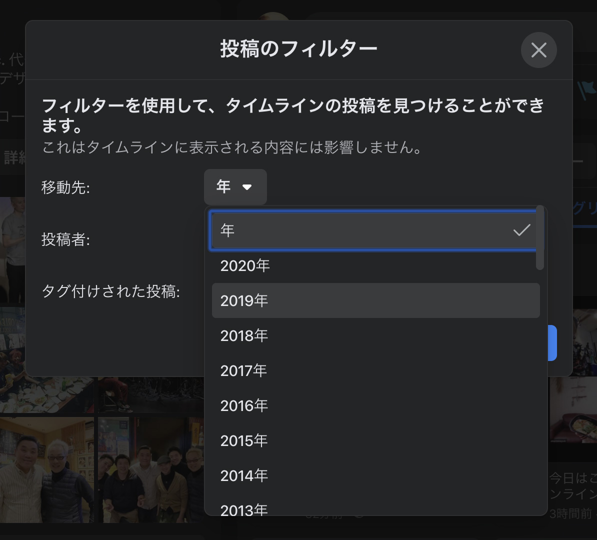 Facebookダークモード フィルター機能 年月を検索