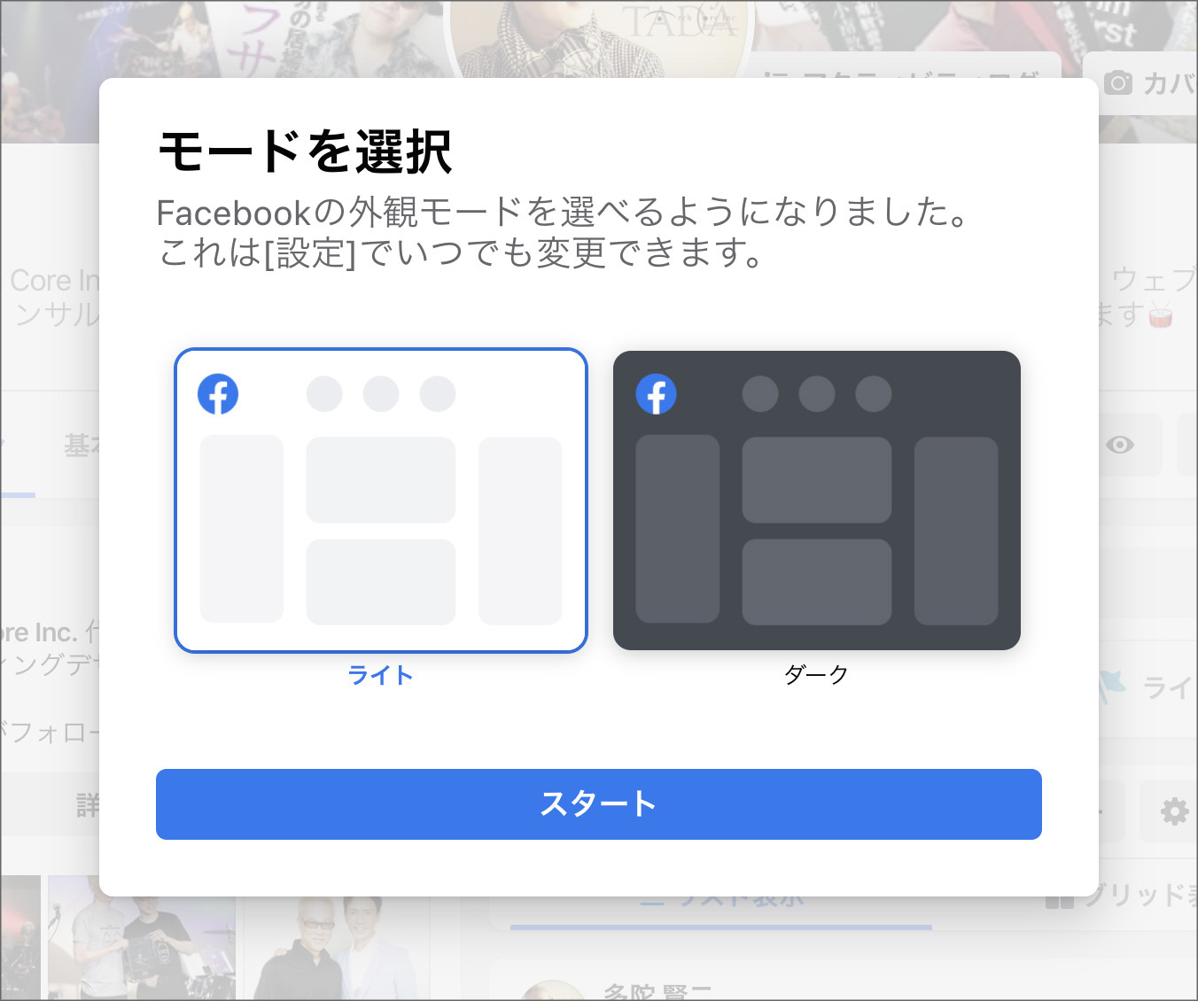 Facebookダークモード モードを選択できる画面に