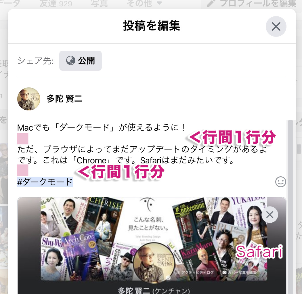 Facebookダークモード 行間が狭い問題