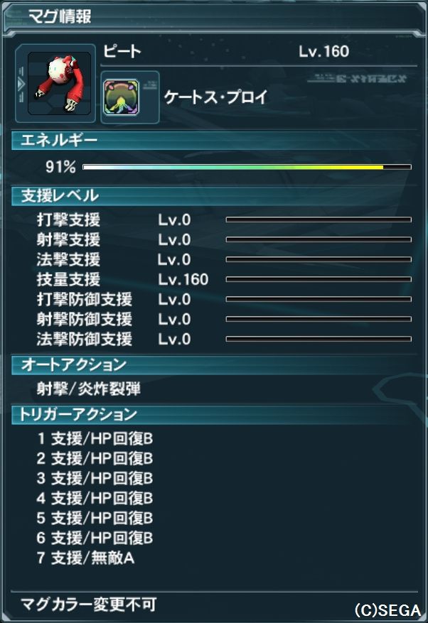 使っているマグ13匹の紹介 Pso2 日々精進