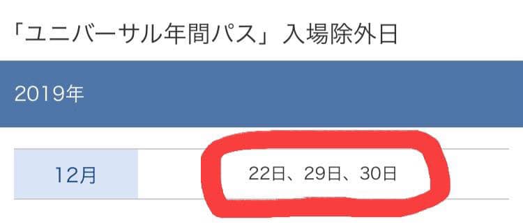 Usjの年末の除外日です Digturbo07のblog